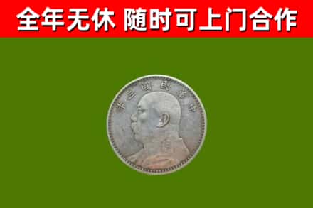 朝阳烟酒回收袁大头.jpg